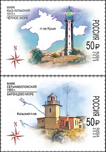 Россия, 2025, Маяки, 2 марки Россия, 2025, Маяки, 2 марки